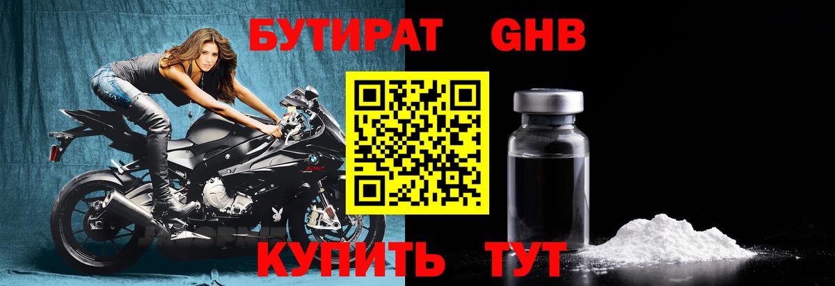 Бутират  Бутират буратино  Вход с VPN  Краснознаменск 