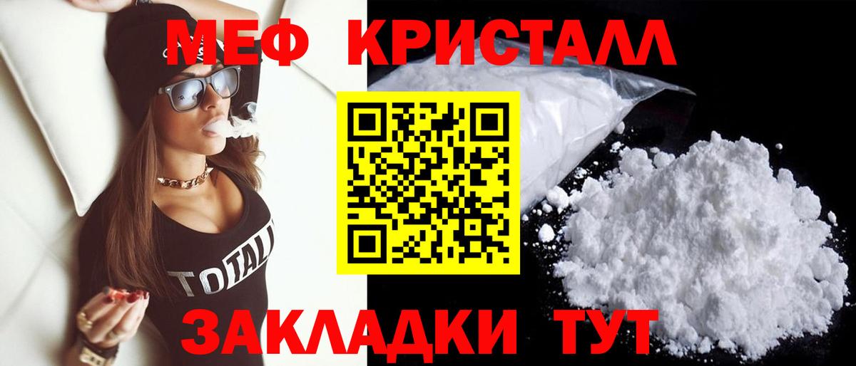 Краснознаменск  МЯУ-МЯУ  Вход с VPN  МЕФ кристаллы 