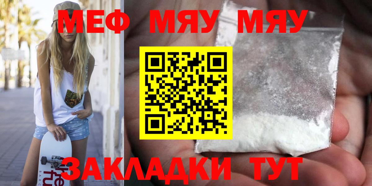 Меф мука Краснознаменск
