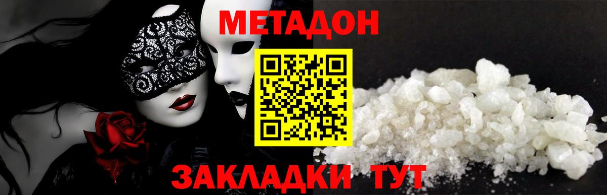 Метадон VHQ Краснознаменск
