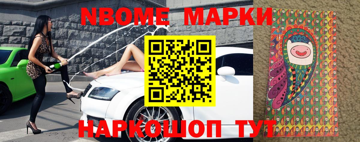 Марки 25I-NBOMe 1,5мг Краснознаменск